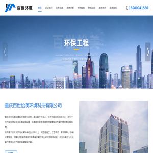 重庆百世怡美环境有限公司,百世怡美,重庆百世怡美,重庆百世怡美环境