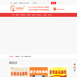 华源家和
