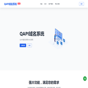 QAPI域名系统