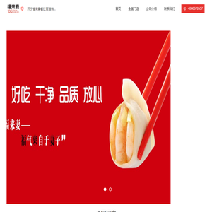 济宁福来妻餐饮管理有限公司