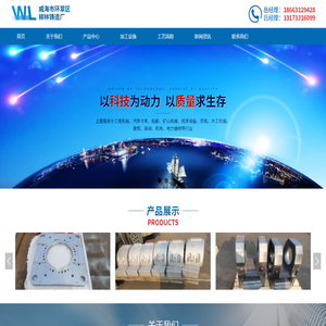 威海市环翠区柳林铸造厂