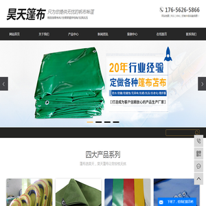 <font color='#ff7200'>长葛</font>市昊天篷布有限公司
