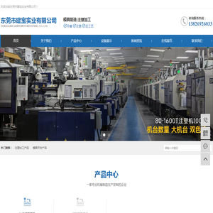 东莞市建宝实业有限公司