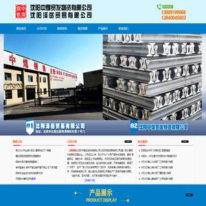 沈阳钢轨