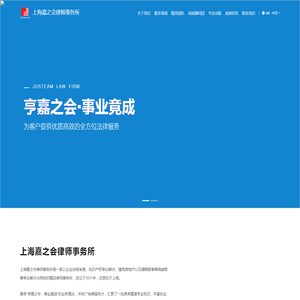 上海嘉之会律师事务所