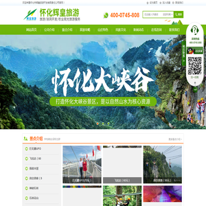怀化市辉皇旅游开发有限责任公司