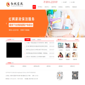 绵阳市红枫家政服务有限公司欢迎您！