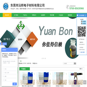 东莞市沅邦电子材料有限公司