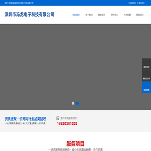 深圳市冯龙电子科技有限公司