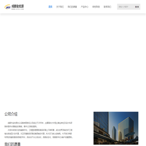 成都市金宏源办公设备有限责任公司