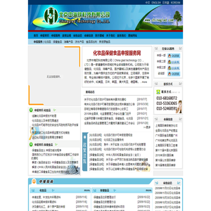 北京化妆品申报,保健食品申报,备案注册,政策监管【北京中海欣】