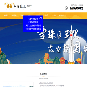 通化双龙化工股份有限公司