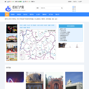忻州门户网