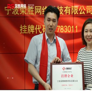 【宁波荣胜网络公司】专业做网站
