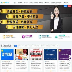 爱学资源网