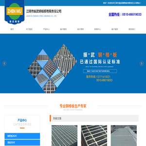 江阴市振武钢格板有限责任公司
