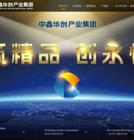 中鑫华创产业集团