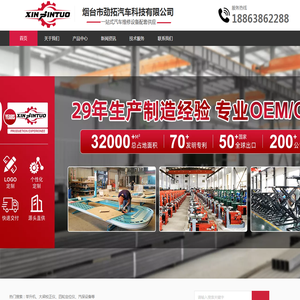 烟台市劲拓汽车科技有限公司