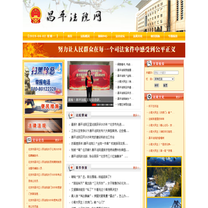 北京市昌平区人民法院