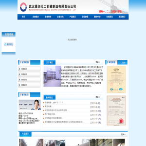 武汉晨创化工机械制造有限责任公司