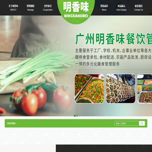 广州明香味餐饮管理有限公司