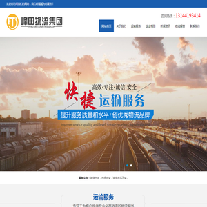 广州市峰田物流股份有限公司