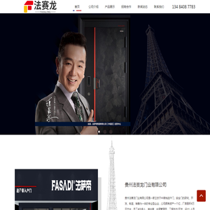 贵州法赛龙门业有限公司