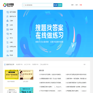 众享搜题网
