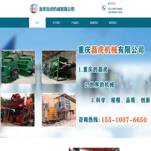 重庆磊虎机械有限公司