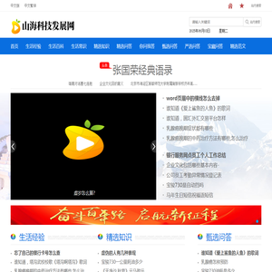 山海科技发展网