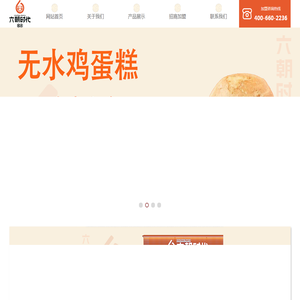 六朝时代中式糕点