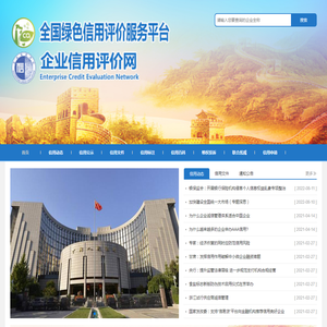 企业信用评价网