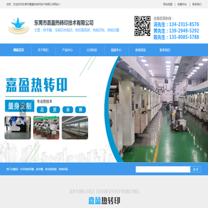 东莞市嘉盈热转印技术有限公司