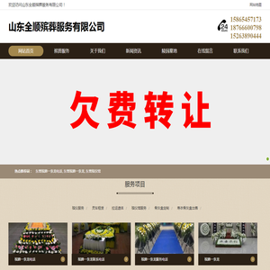 东营殡葬一条龙电话