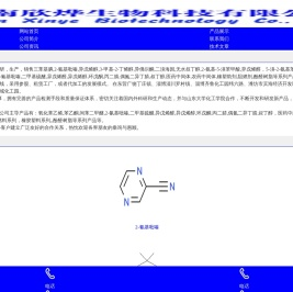 济南欣烨生物