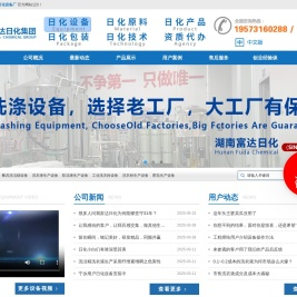 湖南富达日化