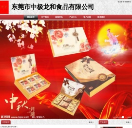 东莞市中极龙和食品有限公司