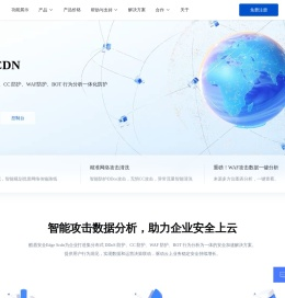 高防CDN