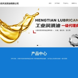 工业润滑油