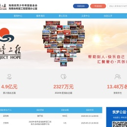 海南省青少年希望基金会