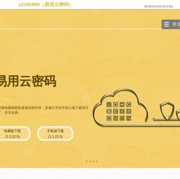 12345密码