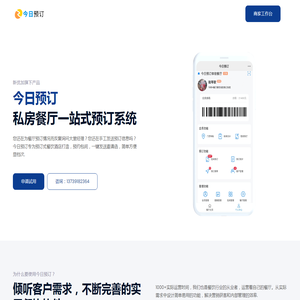 今日预订