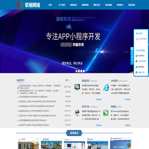 湖南软视网络科技有限公司