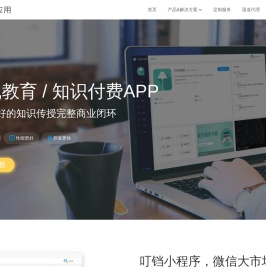 手机APP制作平台