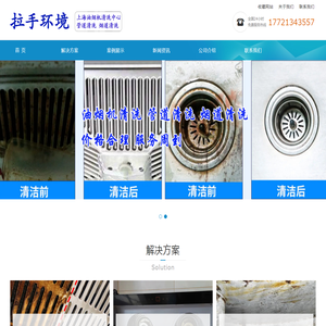 上海油烟机清洗中心