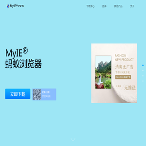 蚂蚁浏览器官方网站(MyIE®浏览器)