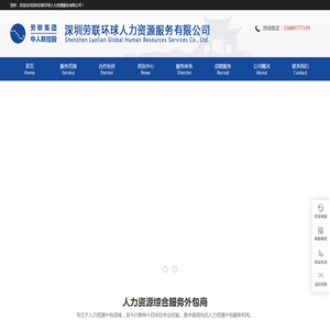 深圳劳联环球人力资源服务有限公司