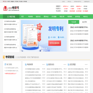 111考研网(111kaoyan.com)考研资料免费分享网站