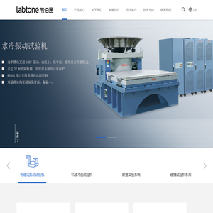 广东莱伯通试验设备有限公司
