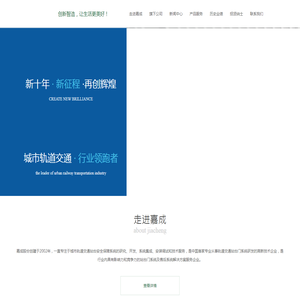 上海嘉成轨道交通安全保障系统股份公司